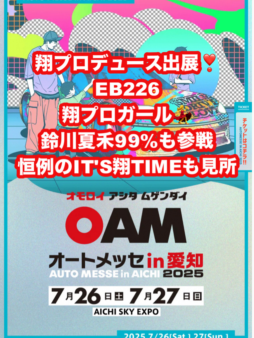 オートメッセin愛知