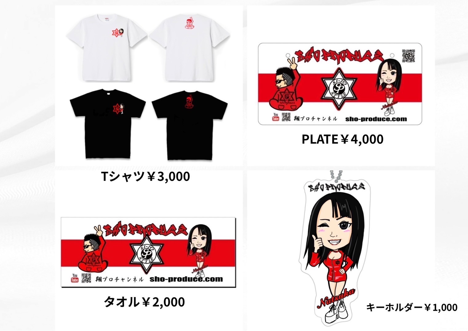 翔プロ🆕グッズ完成❣️