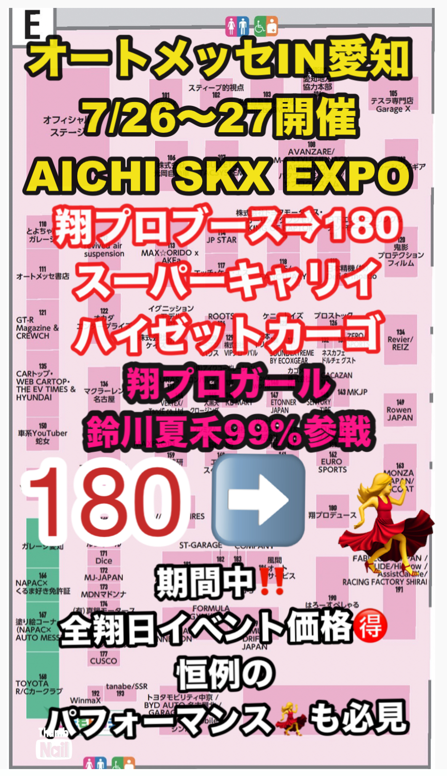 オートメッセin愛知