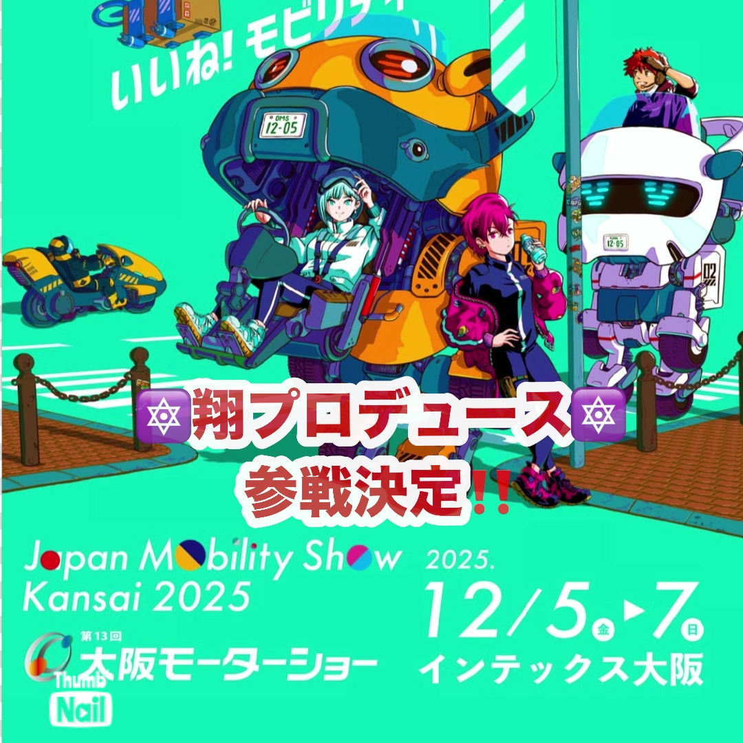 大阪モーターショー