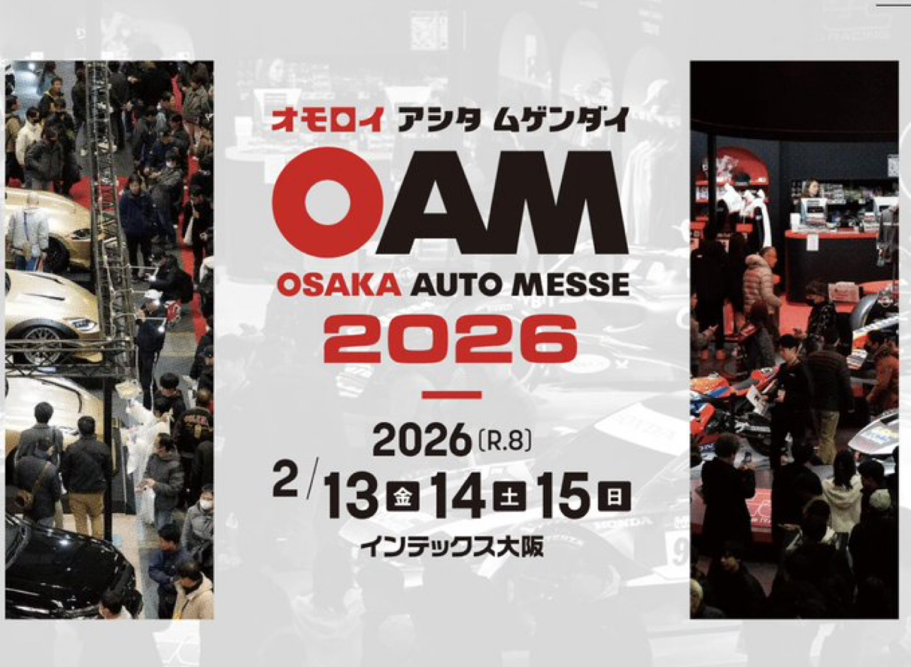 大阪オートメッセ2026