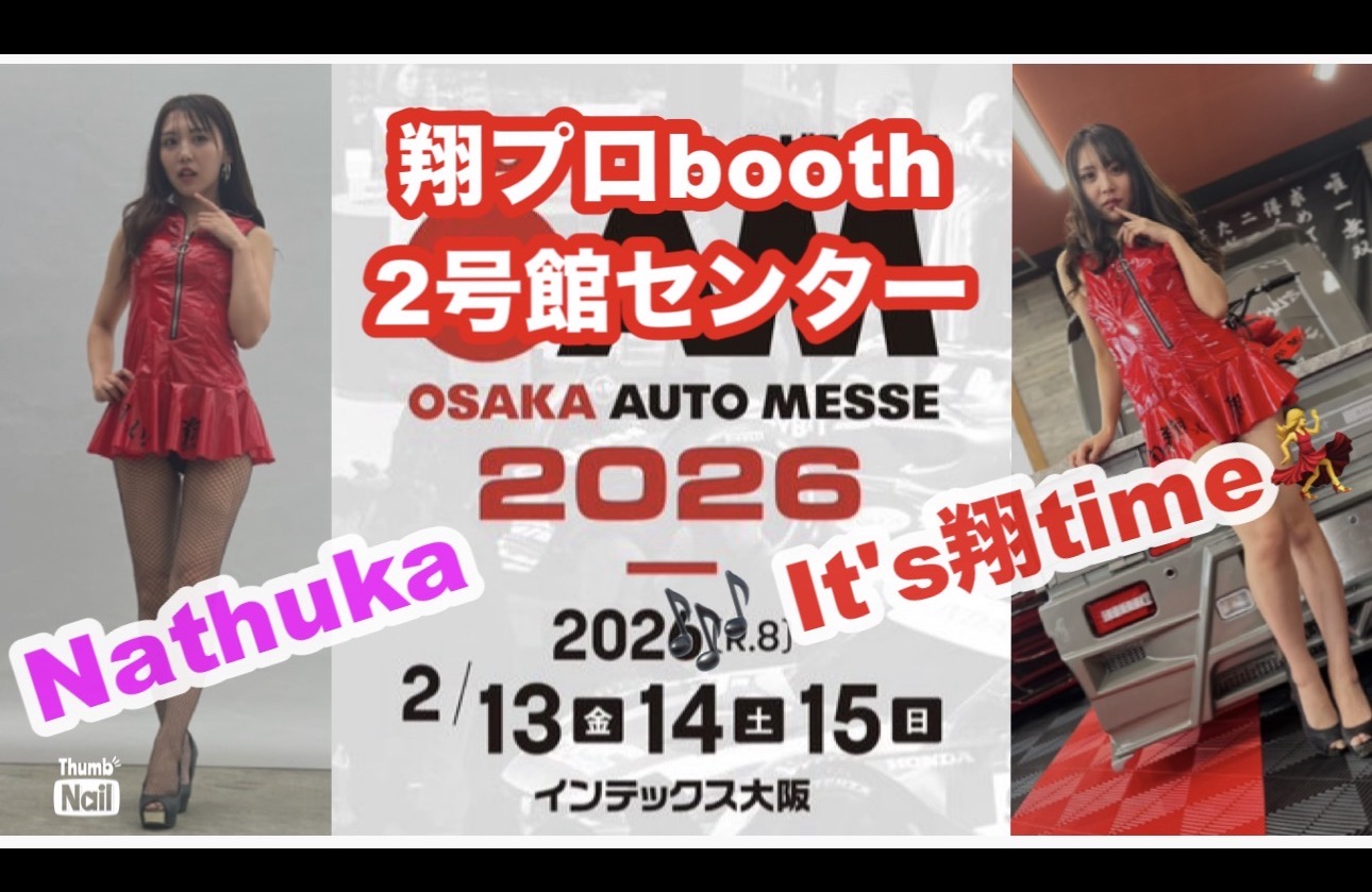 大阪オートメッセあ2026情報