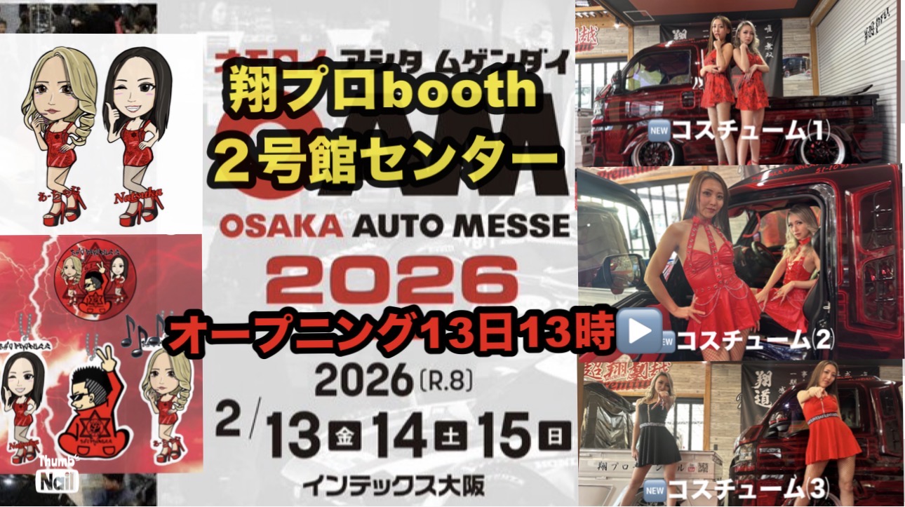 OAM翔プロガール