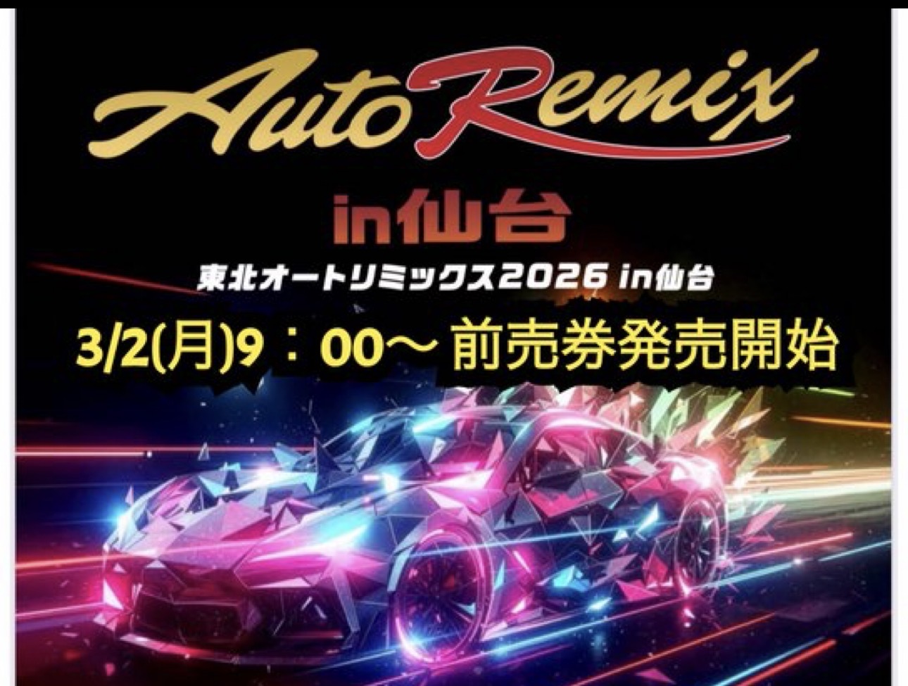 東北オートリミックス
