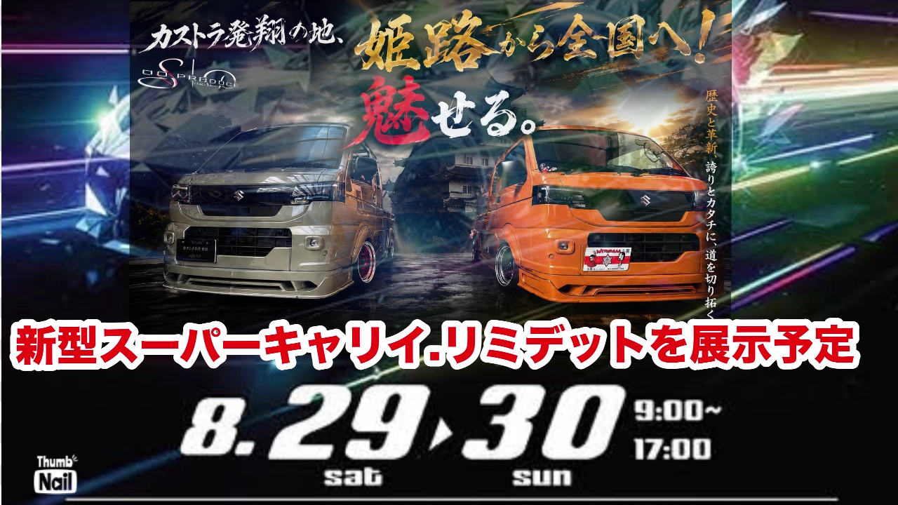 北陸オートリミックス in金沢